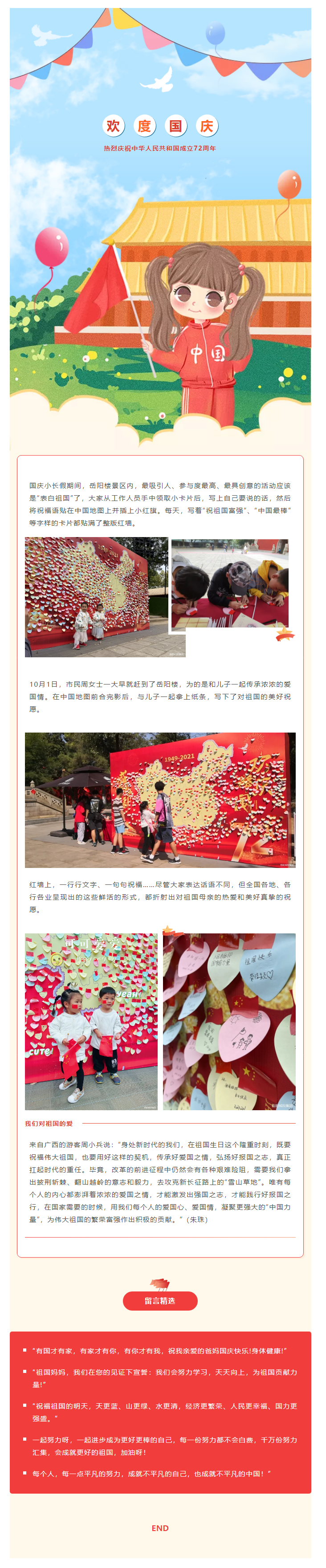 【文旅動(dòng)態(tài)】國(guó)慶長(zhǎng)假，岳陽(yáng)樓景區(qū)“表白祖國(guó)”掀熱潮，釋放新時(shí)代的愛(ài)國(guó)力量.png