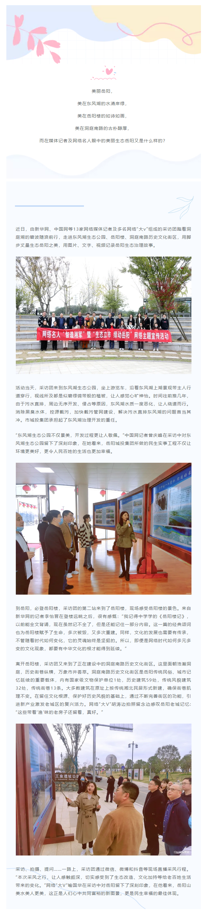 【文旅動(dòng)態(tài)】網(wǎng)絡(luò)名人團(tuán)探訪岳陽(yáng)樓、洞庭湖歷史文化街區(qū)感受文化之美.png