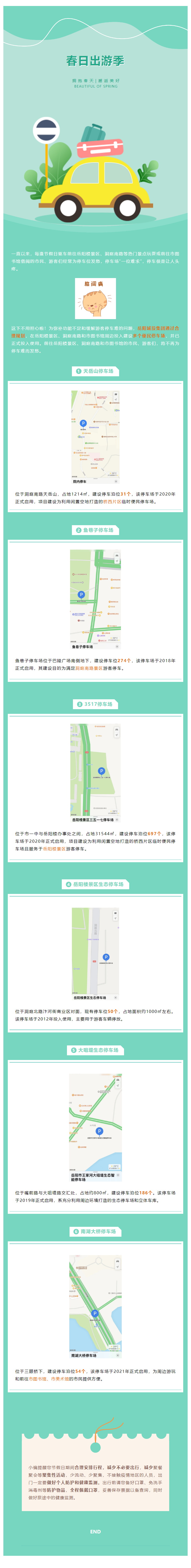 【便民服務(wù)】出行停車不用愁！岳陽這些停車場您放心停！.png