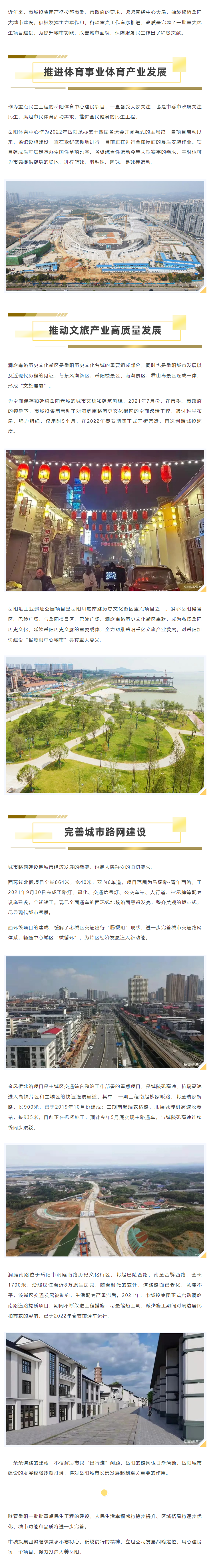 【項(xiàng)目建設(shè)】岳陽(yáng)一批民生工程快速建設(shè)！城投這么說(shuō)...._.png