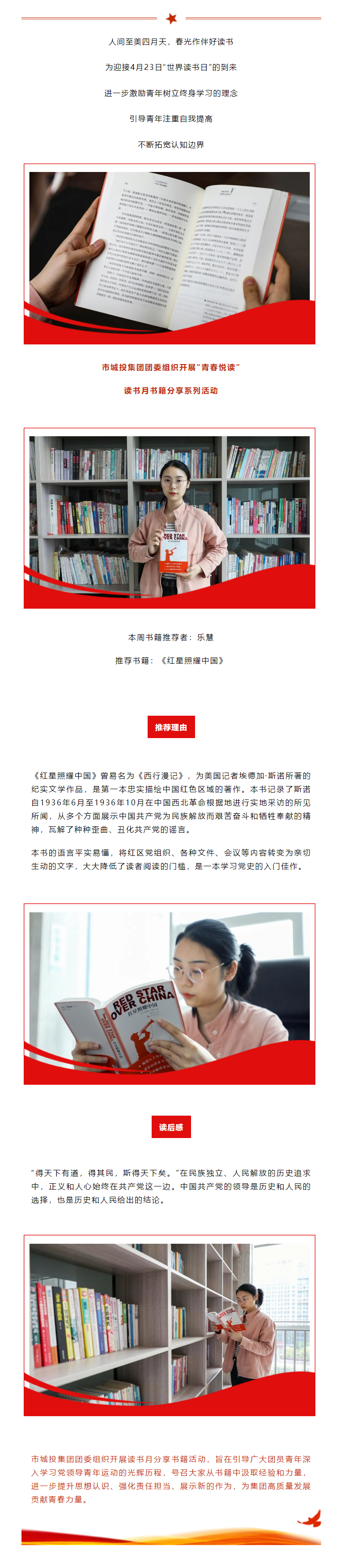 【青春悅讀】“紅星閃耀，星火燎原”市城投集團開展讀書月書籍分享系列活動（一）.png