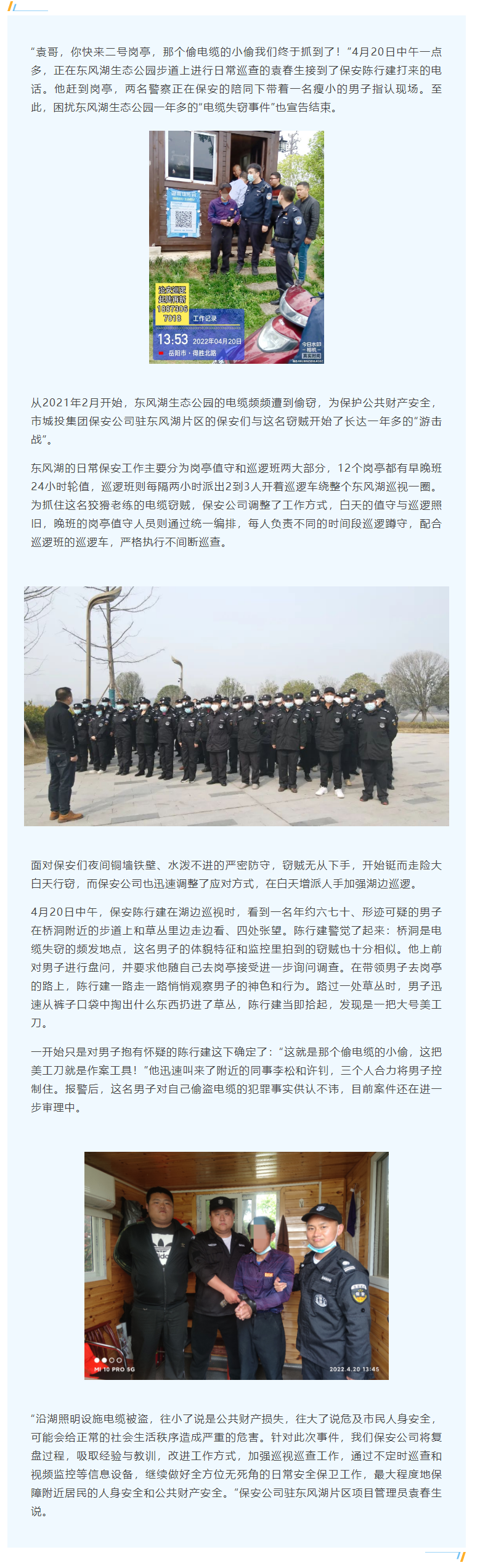 【工作事跡】蹲守一年！電纜竊賊終落網(wǎng)，集團(tuán)保安公司守護(hù)公共財(cái)產(chǎn)安全.png