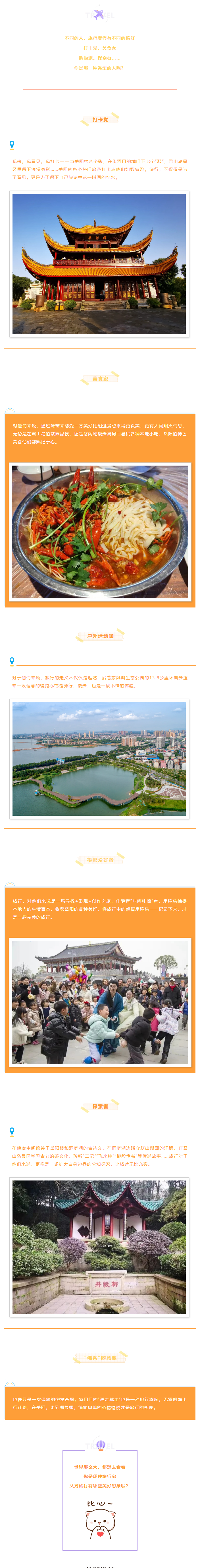 【游岳陽】關于旅行，你是哪一種人？.png