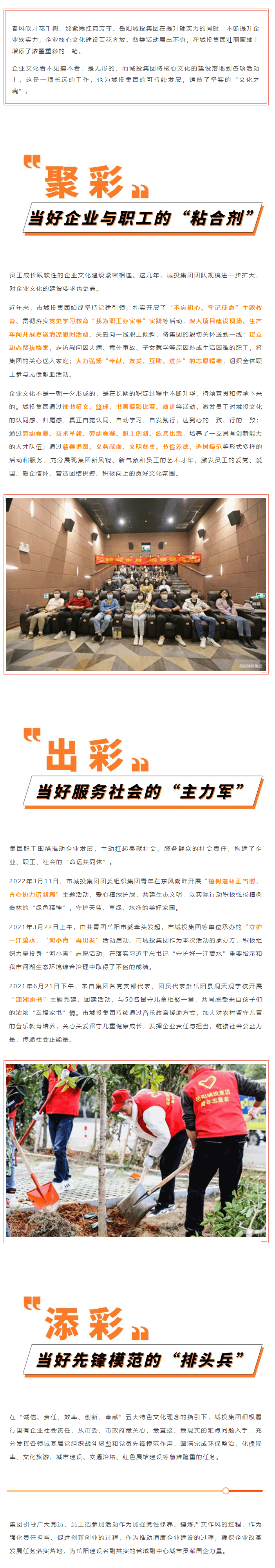 【核心文化】_聚彩紛呈，百家爭(zhēng)鳴_ 城投核心文化活動(dòng)接碩果.png