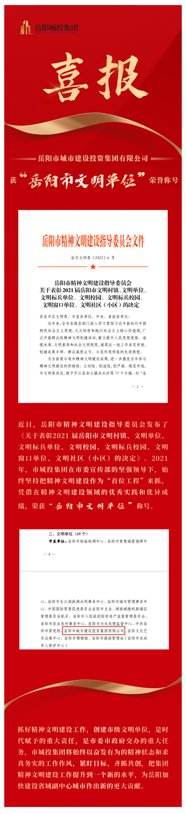 【喜訊】市城投集團獲評市級文明單位！.png