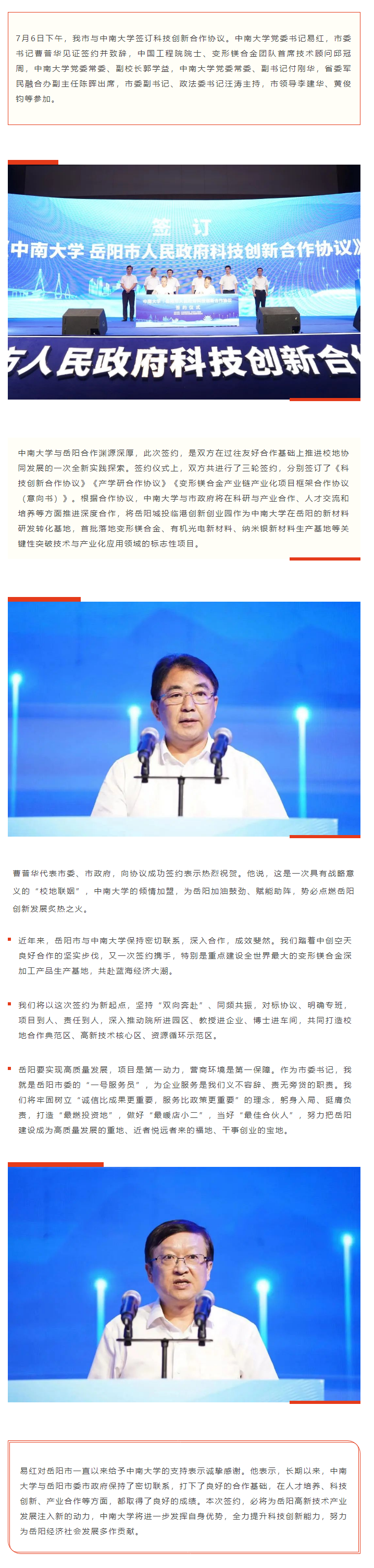 【重點關(guān)注】校地“聯(lián)姻”，雙向賦能！岳陽市與中南大學簽訂科技創(chuàng)新合作協(xié)議.png