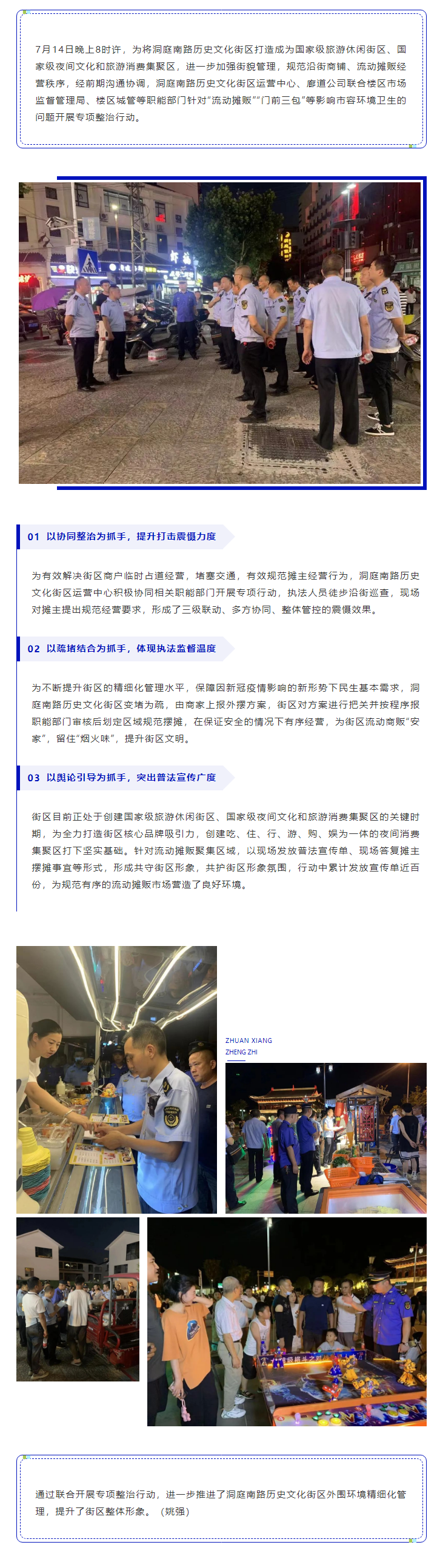 【工作動態(tài)】洞庭南路歷史文化街區(qū)運營中心、廊道公司聯(lián)合樓區(qū)開展專項整治行動.png