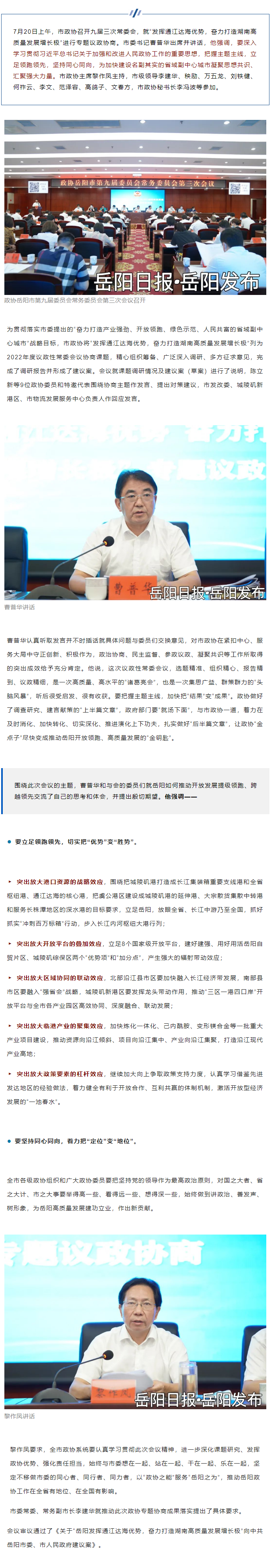 【重點(diǎn)關(guān)注】市委書記出席并講話，這場協(xié)商會(huì)干貨滿滿！.png