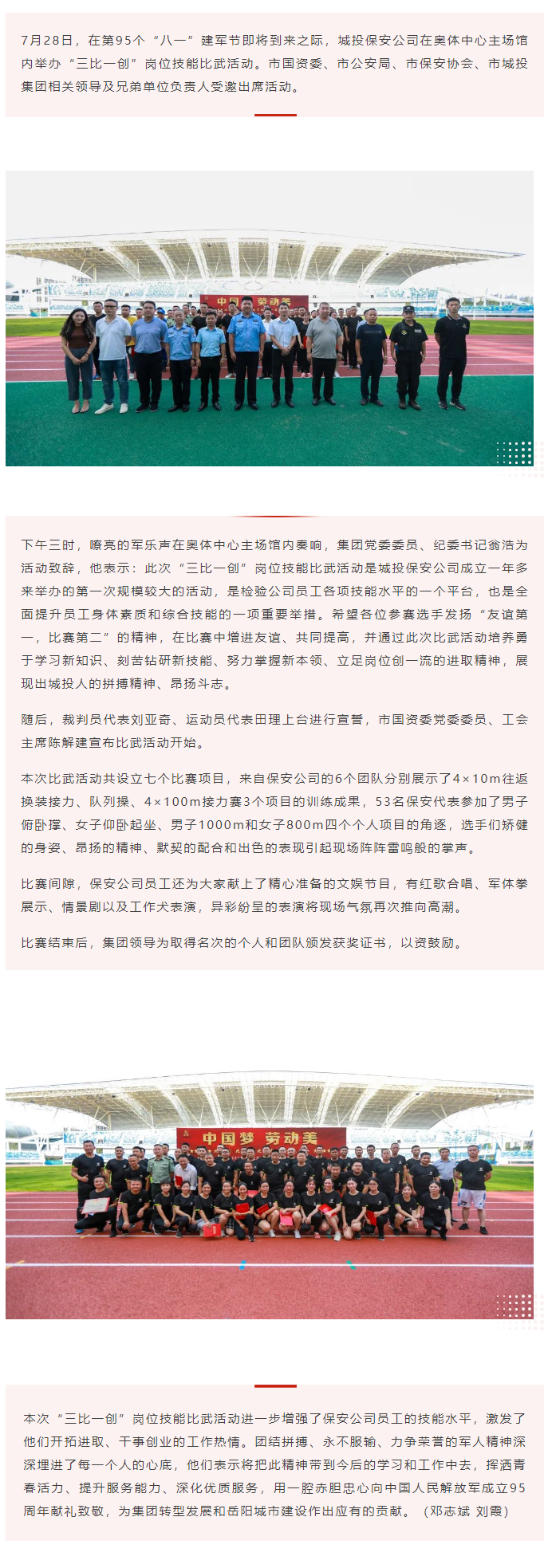 【勞動競賽】“以賽促學，比武強兵”，城投保安公司舉行“三比一創(chuàng)”崗位技能比武活動.png