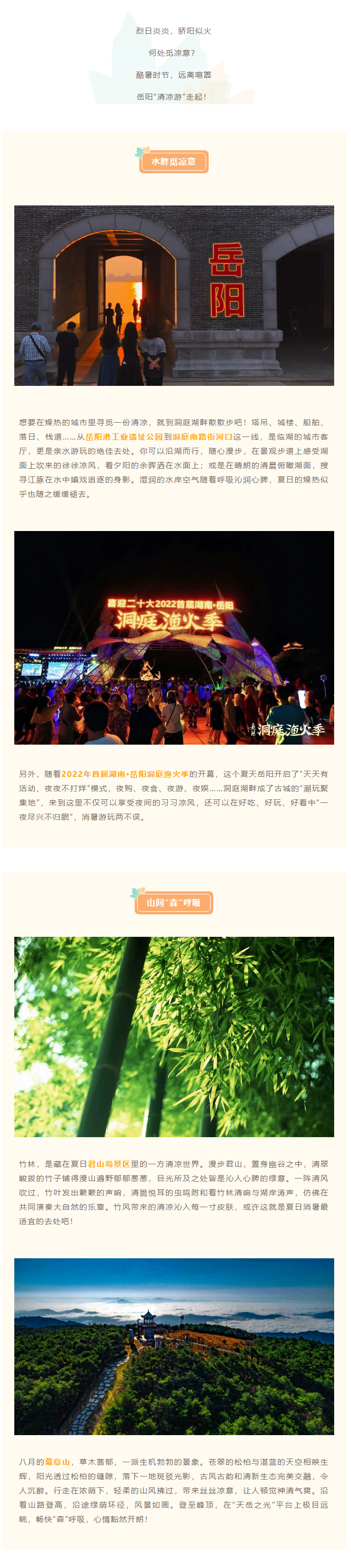 【游岳陽】夏日消暑尋清涼，一定不要錯(cuò)過岳陽的這些地方！.png
